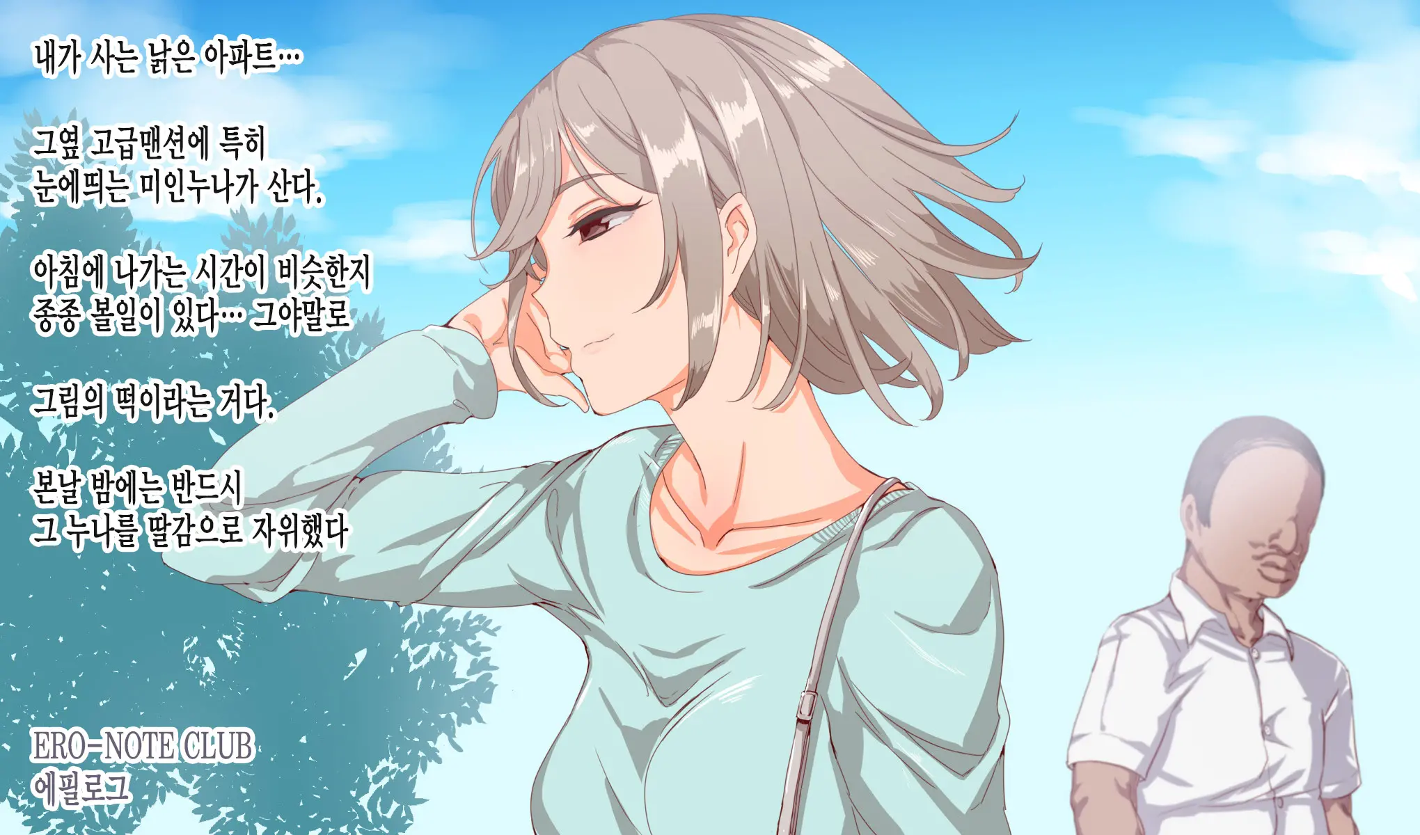 ERO-NOTE ~Ore Ga Nani Shite Mo Mondai Ni Naranai Kyoushitsu~ | ERO-NOTE ~내가 뭘하든 문제되지않는 교실~